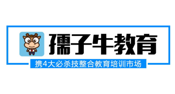 孺子牛直播教育