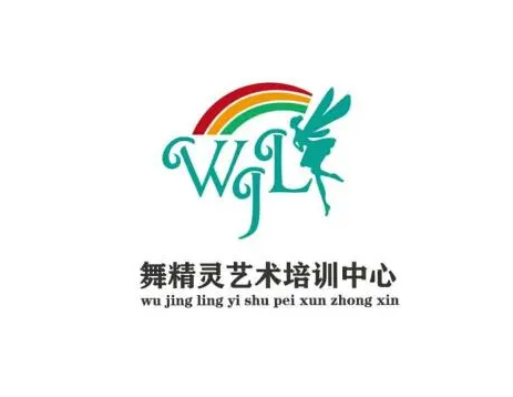 舞精靈藝術(shù)培訓(xùn)中心