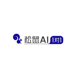 松鼠AI1對1教育