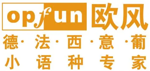  歐風小語種培訓中心