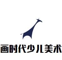 畫時代少兒美術