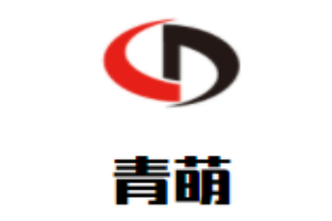 青萌幼兒成長中心