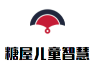 糖屋兒童智慧成長中心