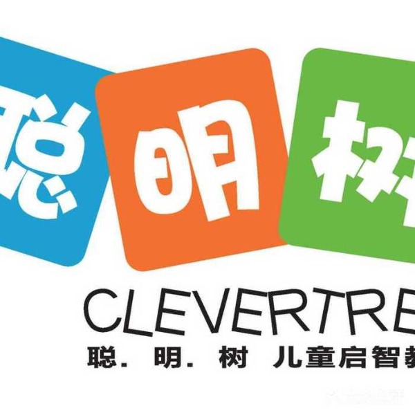 聰明樹體驗·學習成長中心