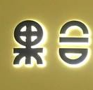 果合兒童成長(zhǎng)中心