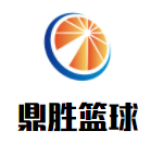 鼎勝青少年籃球訓練營