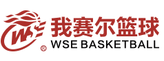 我賽爾籃球訓(xùn)練營(yíng)加盟
