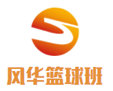 風華籃球班