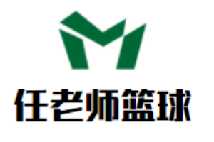 任老師籃球培訓俱樂部