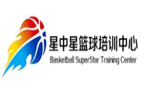 星中星青少年籃球培訓中心