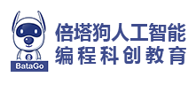 倍塔狗人工智能編程教育