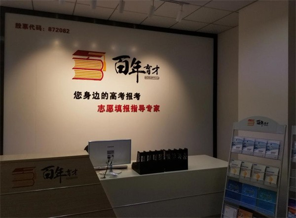 有加盟百年育才教育的嗎？