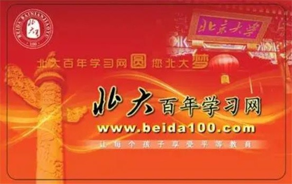 北大百年學習如何加盟?