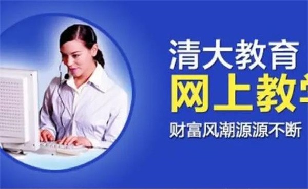 清大網校加盟怎么樣？