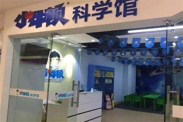 北京小牛頓科學館如何代理?