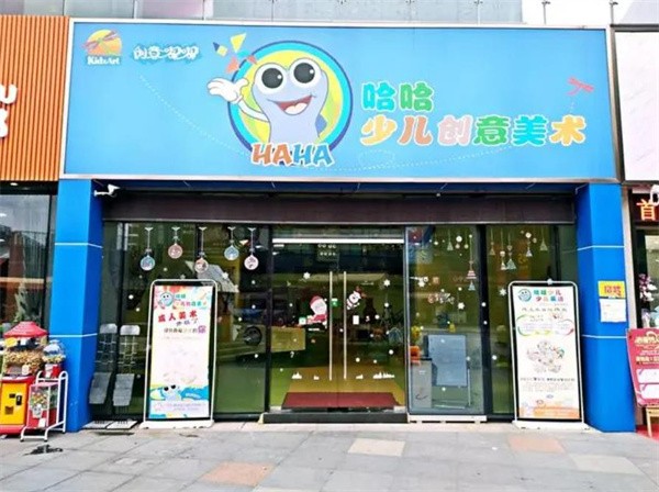 哈哈少兒創意美術加盟好嗎?
