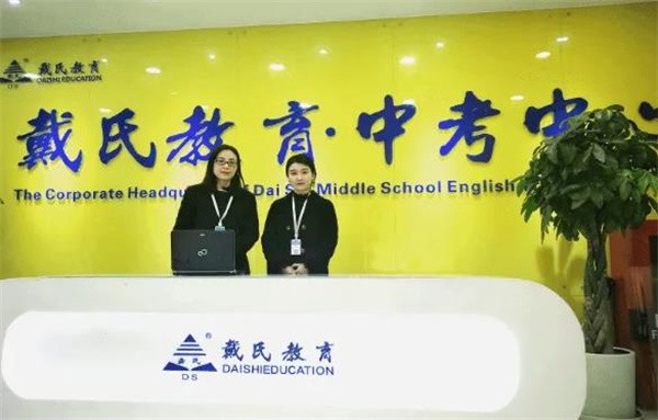 成都戴氏教育集團加盟怎么樣?