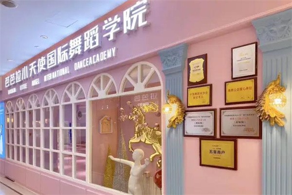 加盟一家芭芭拉國際舞蹈多少錢？