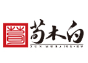  荀木白練字