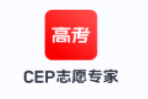  CEP志愿專家