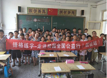 鋒格練字——科學的盈利模式 鋒格練字——科學的盈利模式