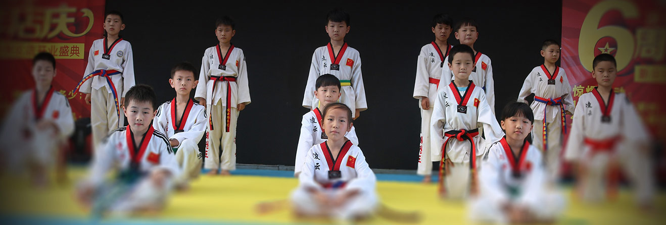 凌云跆拳道加盟 凌云跆拳道加盟