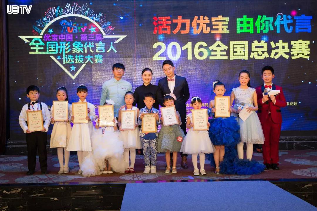 第三屆UBTV全國代言人大賽