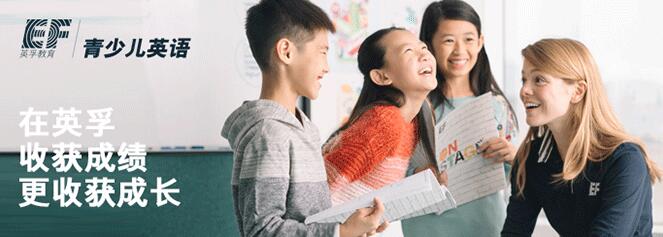 英孚少兒英語加盟