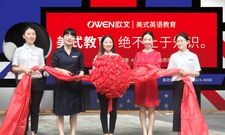 歐文英語加盟