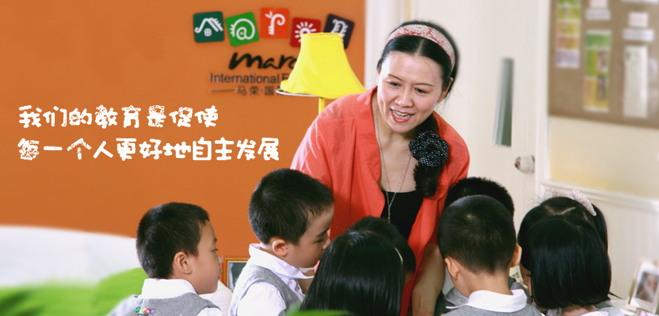 馬榮國際幼兒園加盟 馬榮國際幼兒園加盟