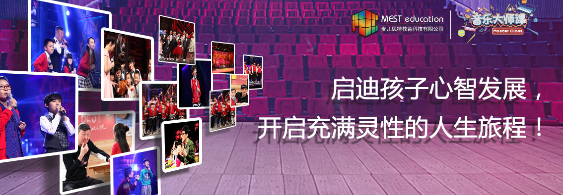 音樂(lè)大師課加盟 音樂(lè)大師課加盟