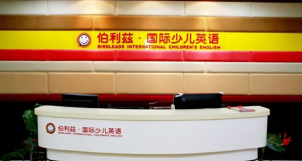 伯利茲英語加盟