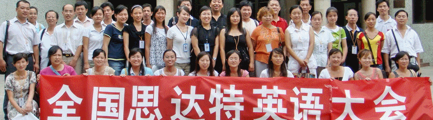 思達(dá)特英語加盟