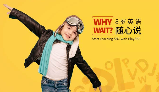 PlayABC少兒英語加盟
