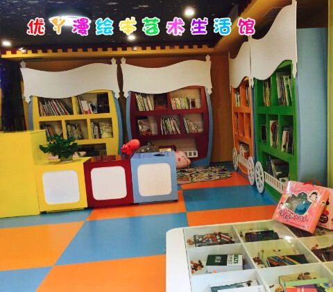 優丫漫繪本館
