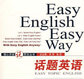 隨心所欲英語通