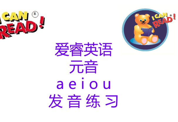 愛睿意識英語 愛睿意識英語