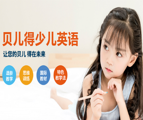 貝兒得少兒英語