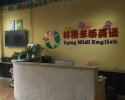 林格米蒂英語 林格米蒂英語