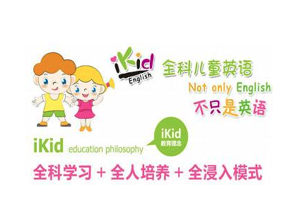 iKid全科兒童英語 iKid全科兒童英語