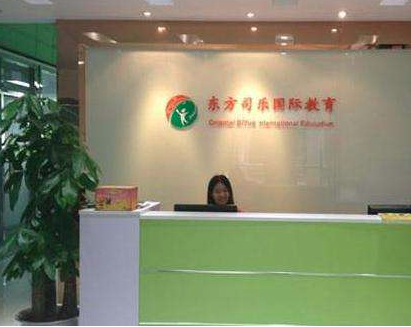 東方司樂國際教育