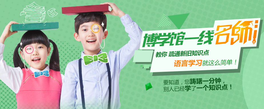 博學館教育加盟 博學館教育加盟