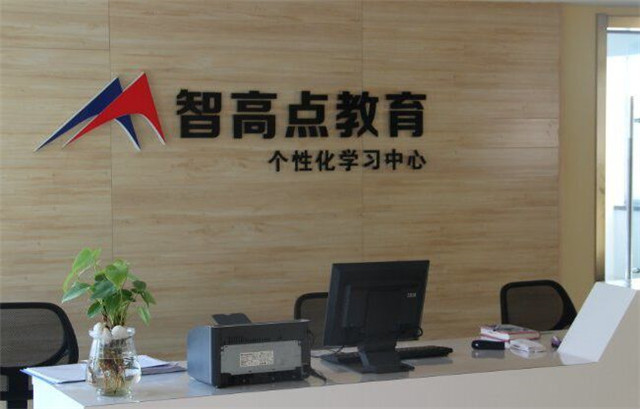 智高點教育