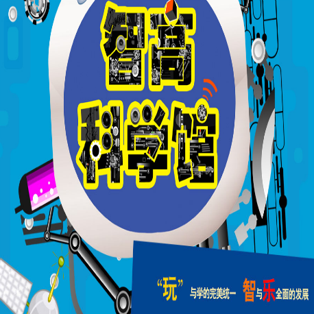 智高科學大衛營