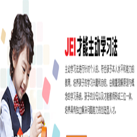 JEI才能教育 JEI才能教育