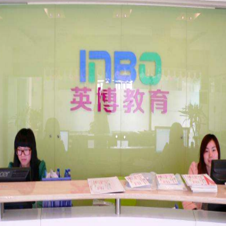 英博教育