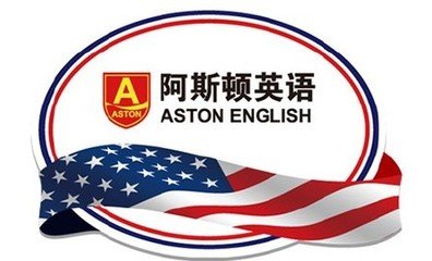 阿斯頓英語加盟支持有哪些？