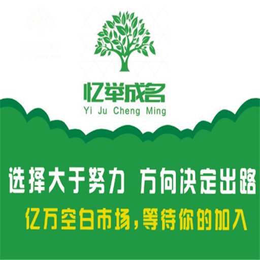 憶舉成名 憶舉成名