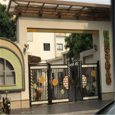 桂城學子幼兒園