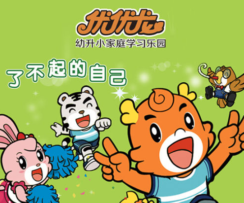 優優龍幼升小家庭學習樂園 優優龍幼升小家庭學習樂園